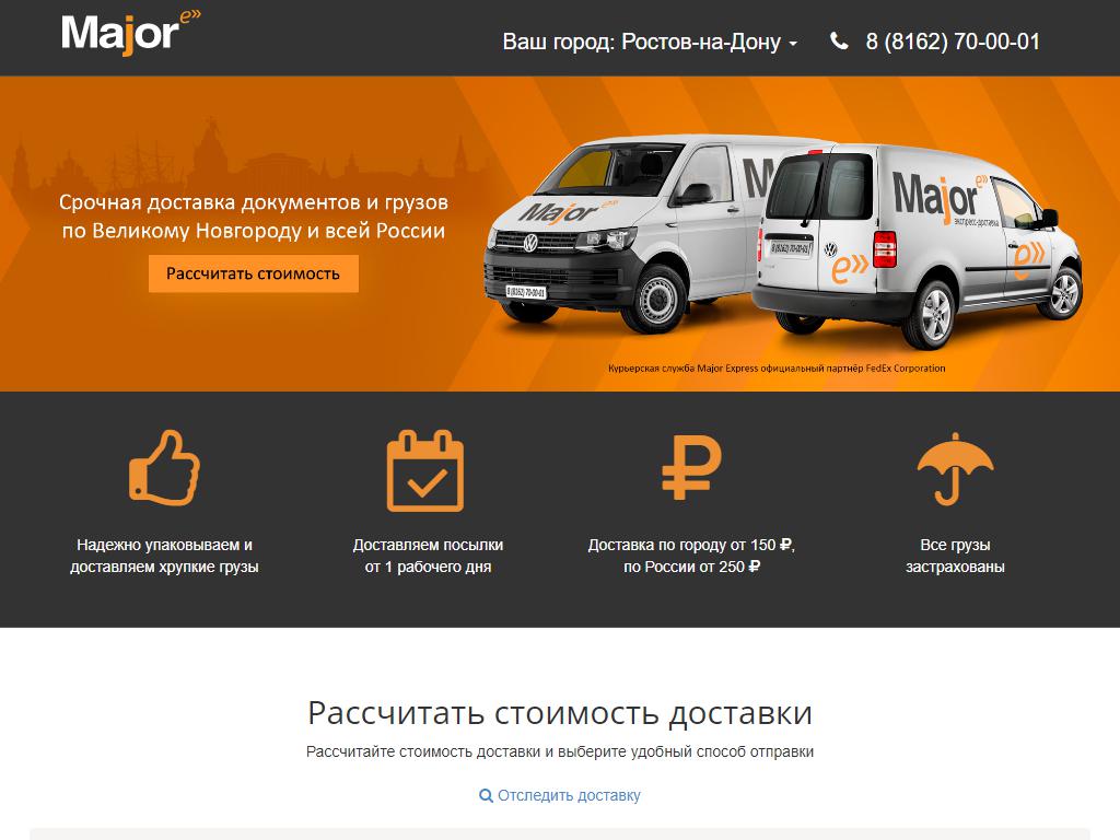 Major Express, курьерская служба на сайте Справка-Регион