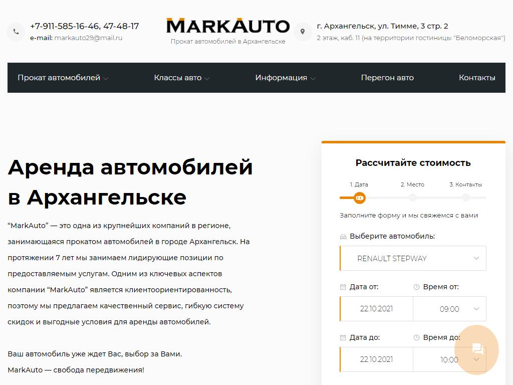 МаркАвто, компания автопроката на сайте Справка-Регион