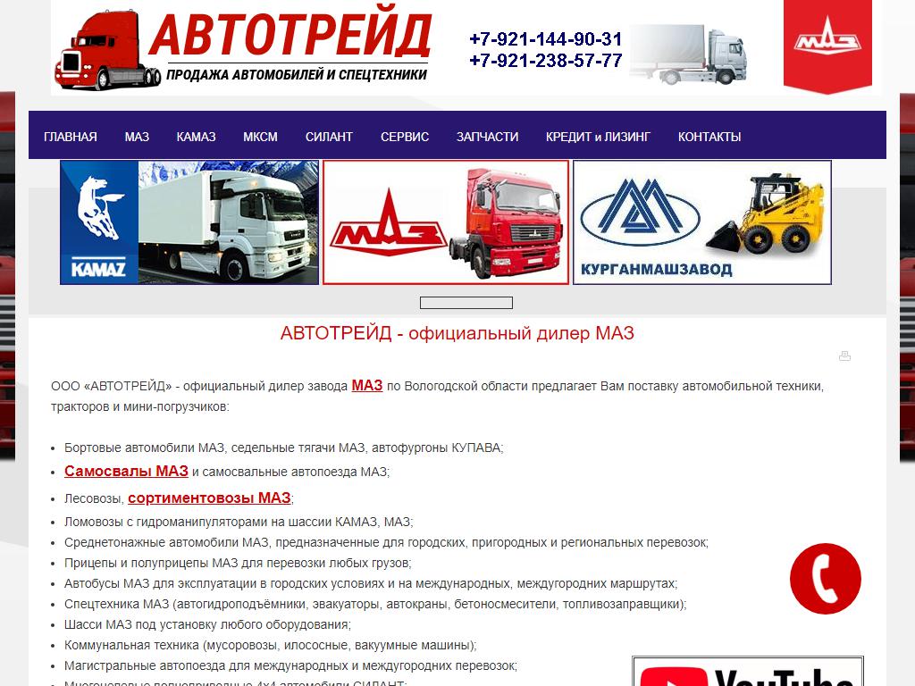 АВТОТРЕЙД, торгово-сервисная компания на сайте Справка-Регион