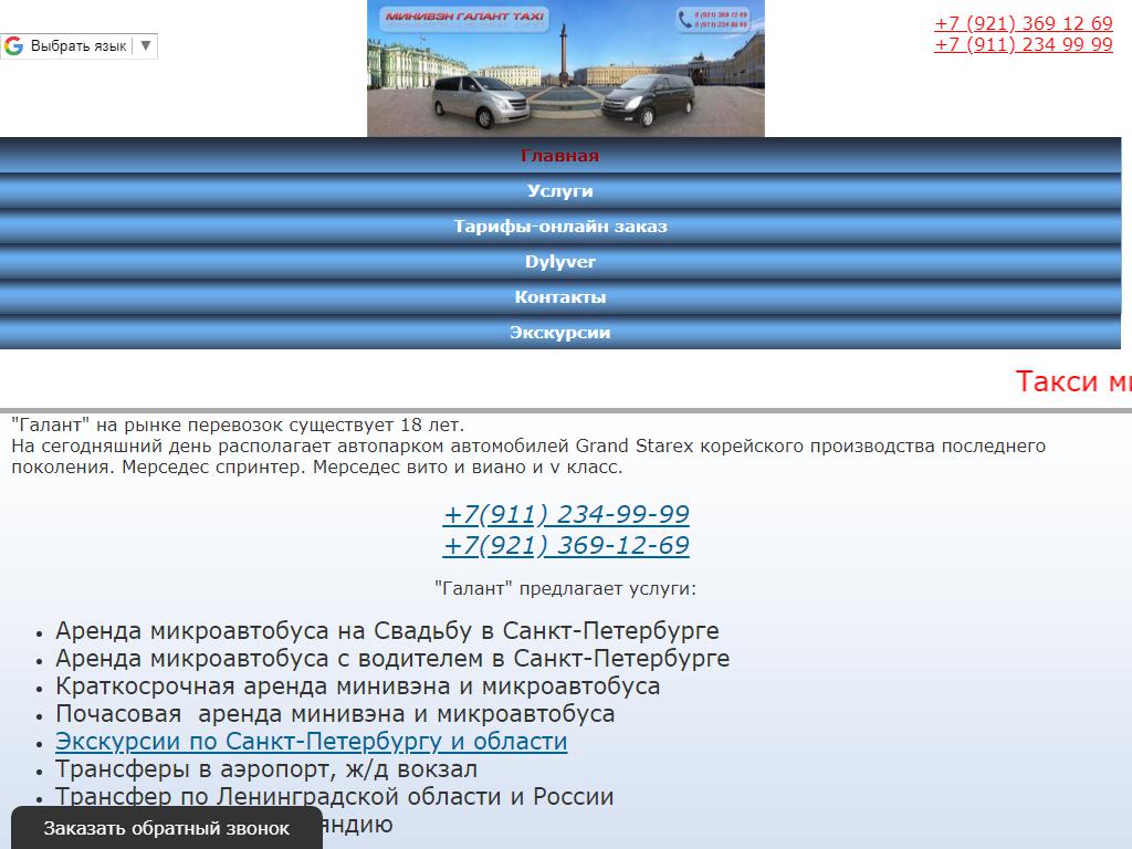 Минивен Галант, транспортная компания на сайте Справка-Регион