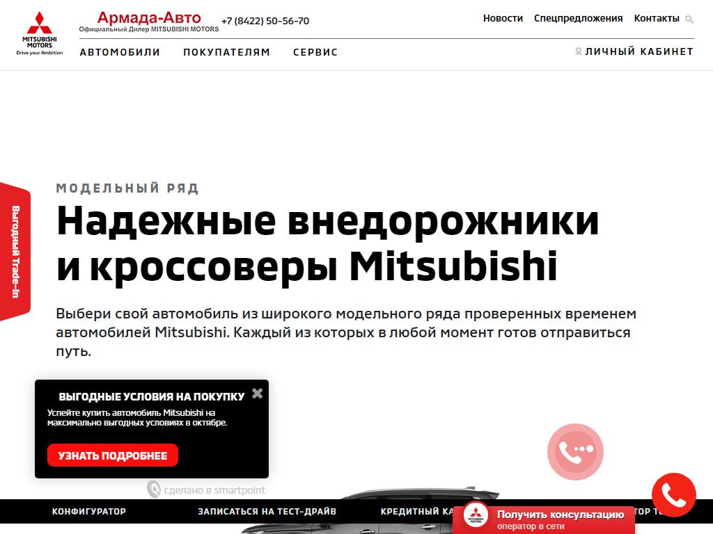 АРМАДА-АВТО MITSUBISHI, автосалон в Ульяновске, Московское шоссе, 5в |  адрес, телефон, режим работы, отзывы