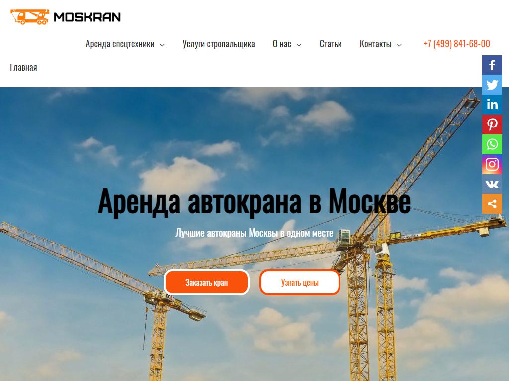 Москран24, компания на сайте Справка-Регион