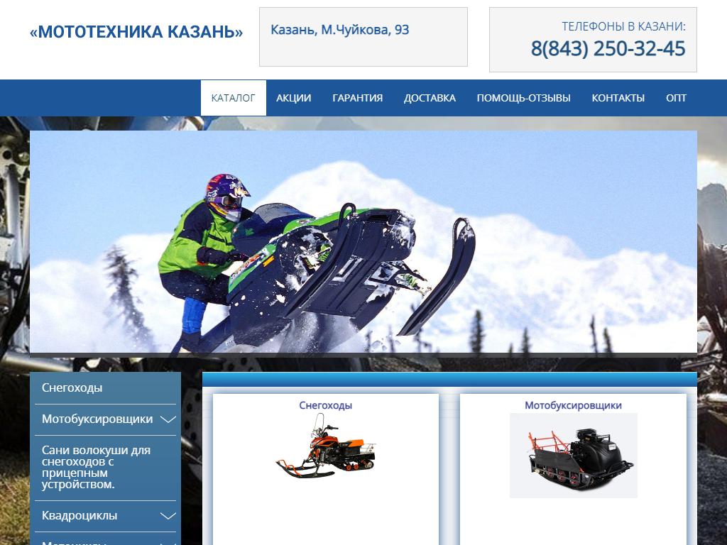 Мототехника Казань, магазин по продаже мототехники на сайте Справка-Регион