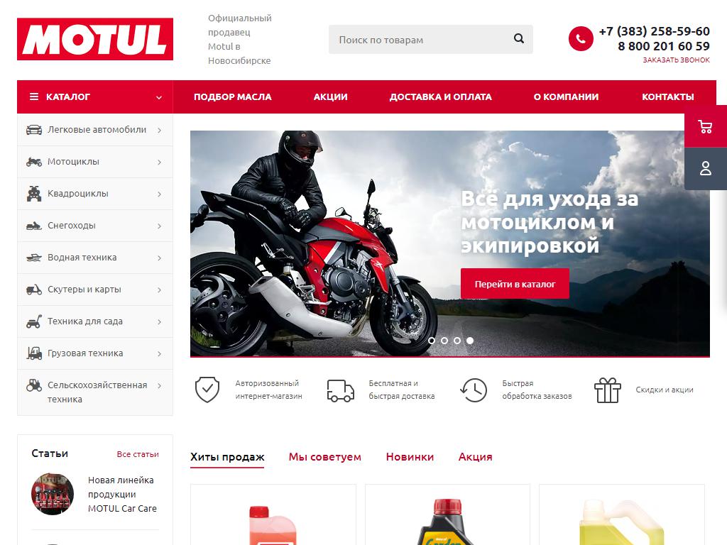 MOTUL, интернет-магазин в Новосибирске, Депутатская, 1 | адрес, телефон,  режим работы, отзывы