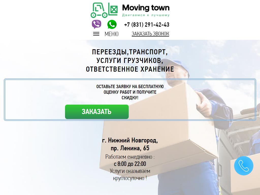 Moving Town, транспортная компания в Нижнем Новгороде, проспект Ленина, 65  | адрес, телефон, режим работы, отзывы