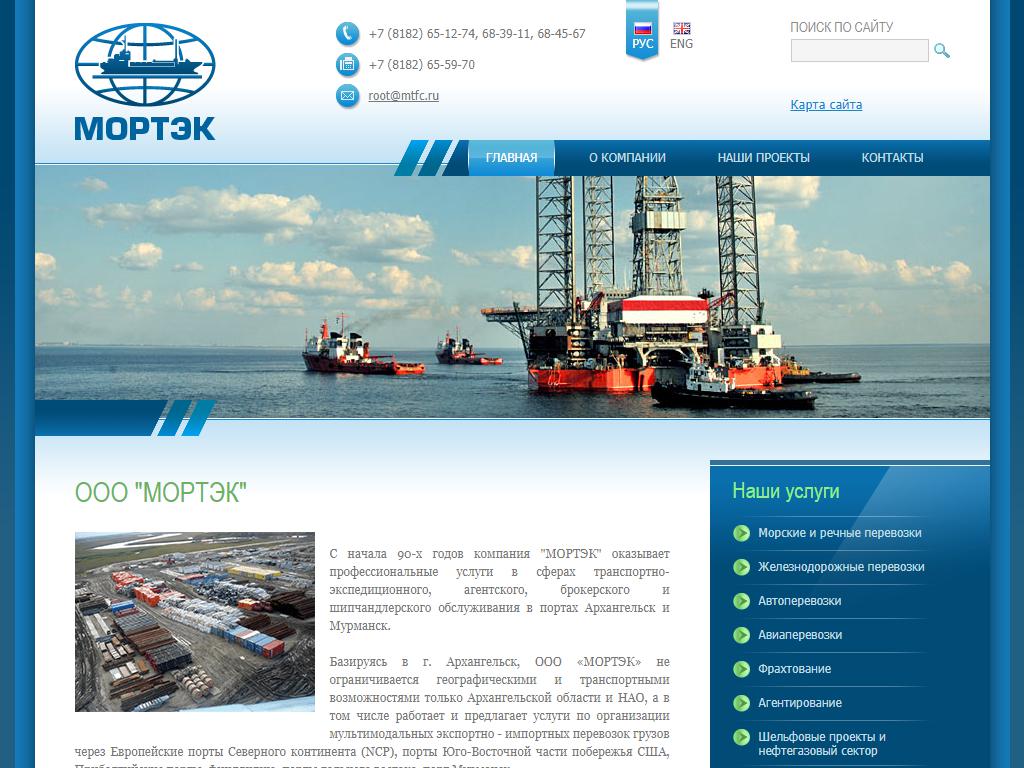 Мортэк, транспортно-экспедиторская компания на сайте Справка-Регион