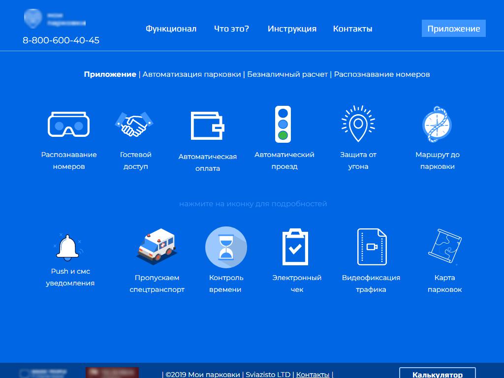 Мои парковки, автоматизированная парковка на сайте Справка-Регион