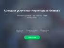 Оф. сайт организации manipulyator-izhevsk.ru