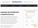 Оф. сайт организации markauto29.ru