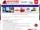 Официальная страница АВТОТРЕЙД, торгово-сервисная компания на сайте Справка-Регион