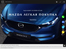 Оф. сайт организации mazda-tyumen.ru