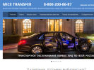 Официальная страница MICE TRANSFER на сайте Справка-Регион