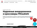 Официальная страница Mitsubishi, дилерский центр на сайте Справка-Регион
