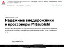 Оф. сайт организации mitsubishi12.ru