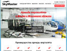 Официальная страница SkyMaster, вертолетная компания на сайте Справка-Регион
