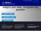 Оф. сайт организации motax72.ru
