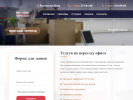 Официальная страница Moving61.ru, компания на сайте Справка-Регион