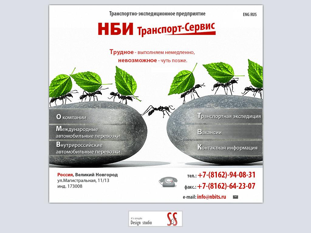 НБИ Транспорт-Сервис в Великом Новгороде, Магистральная, 11/13 | адрес,  телефон, режим работы, отзывы