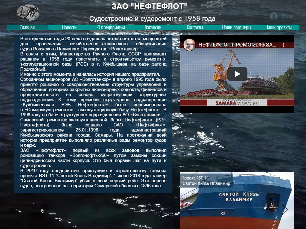 Нефтефлот, ремонтно-строительная компания в Самаре, Белорусская, 132 |  адрес, телефон, режим работы, отзывы