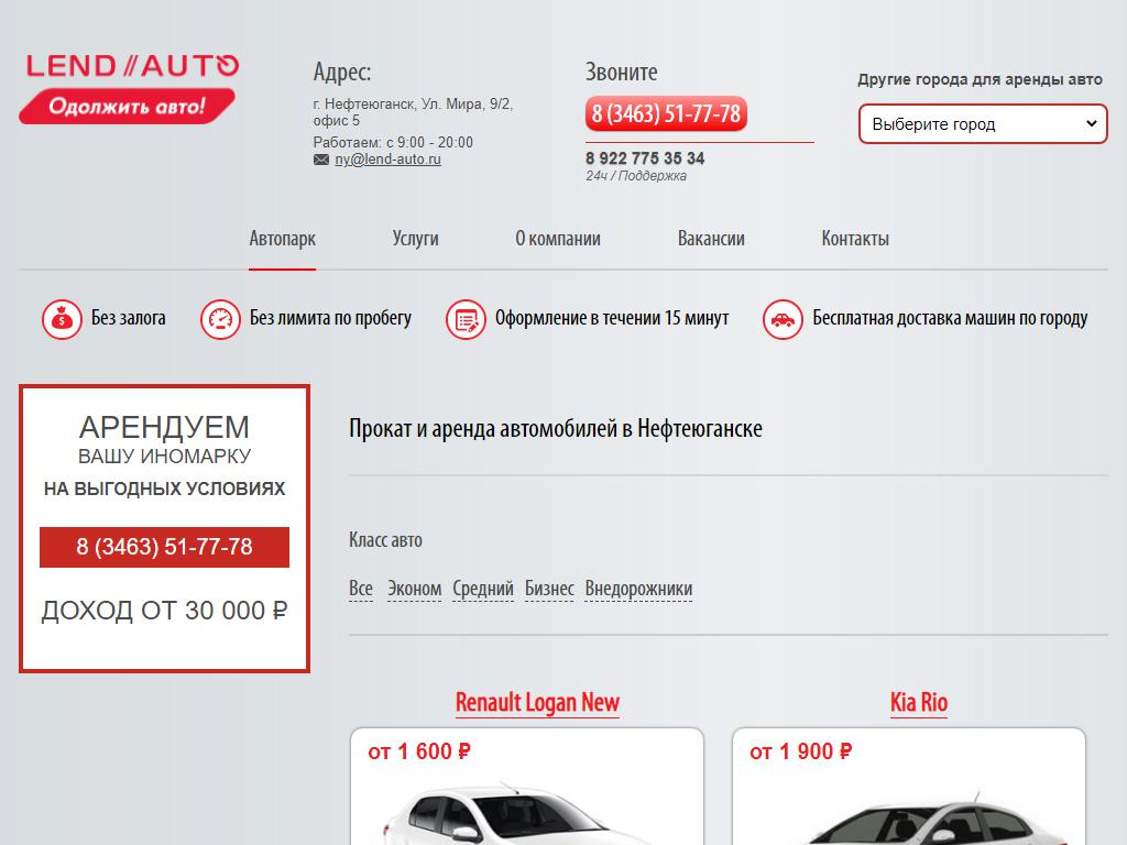 Ленд-Авто, компания по прокату автомобилей на сайте Справка-Регион