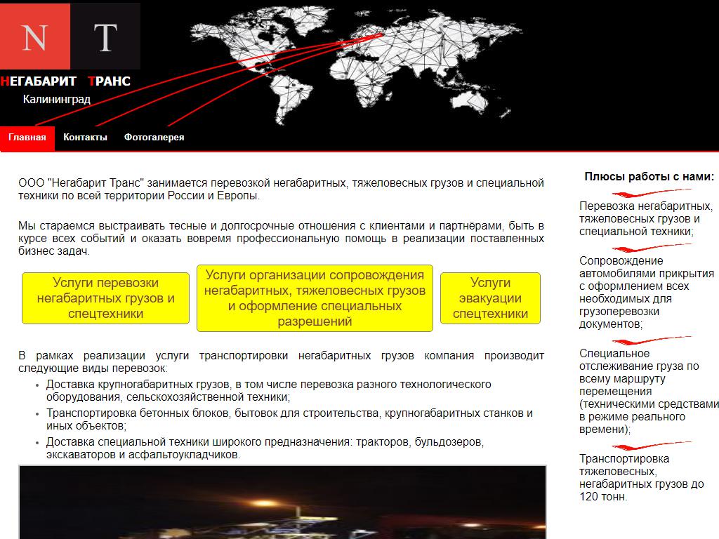 Негабарит Транс, компания грузоперевозок в Калининграде, площадь Победы, 10  | адрес, телефон, режим работы, отзывы