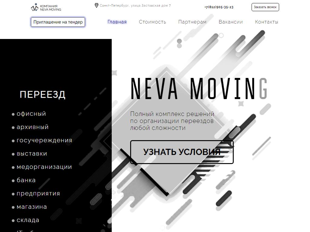 Neva Moving, компания на сайте Справка-Регион