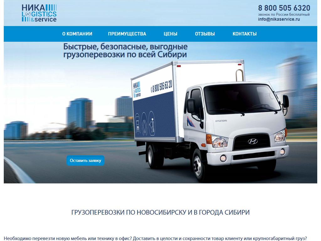 Ника Logistics & Service, транспортная компания в Кольцово, Арбузова, 2/10  | адрес, телефон, режим работы, отзывы