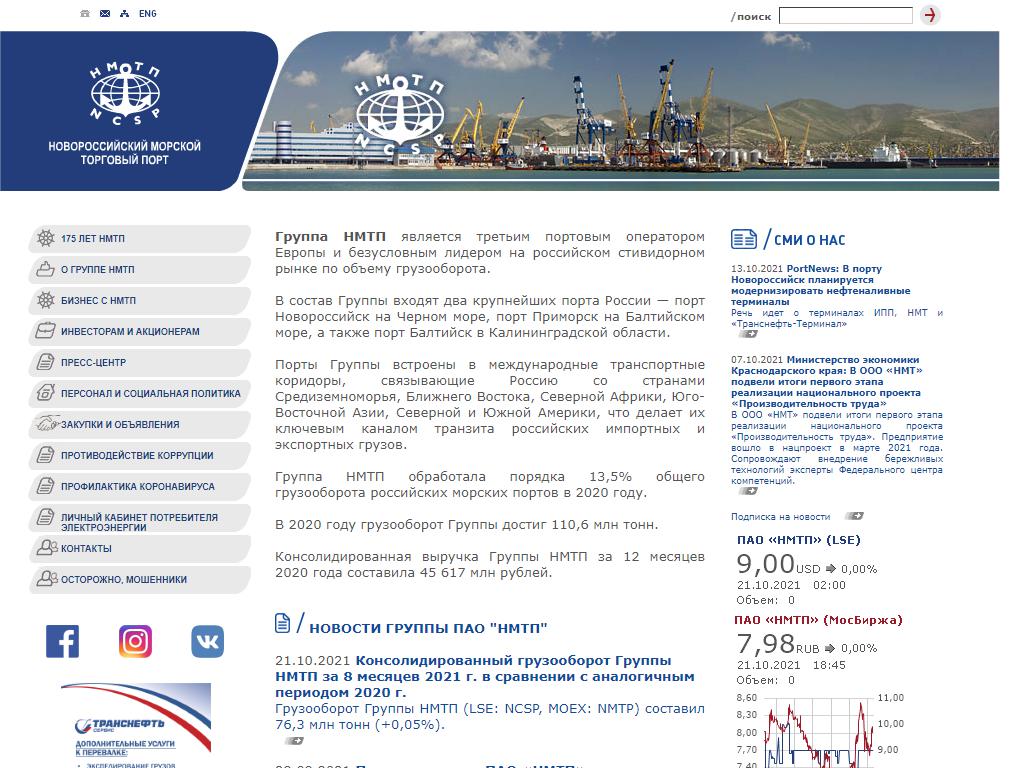 Новороссийский морской торговый порт на сайте Справка-Регион