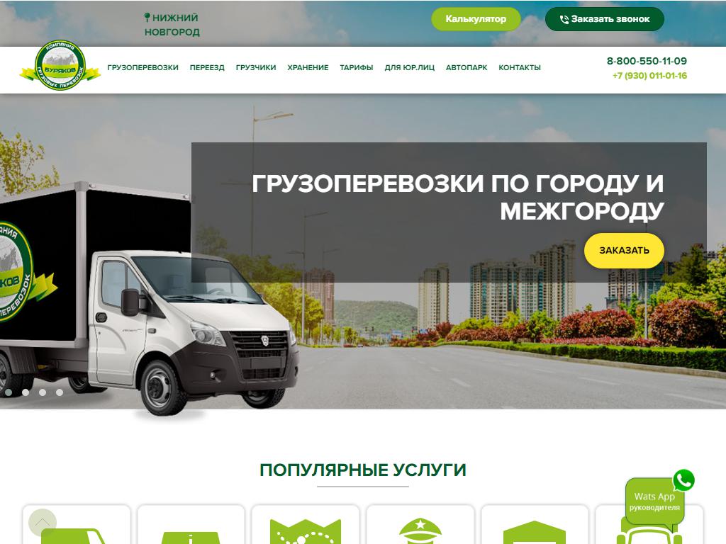 Буряков, компания грузовых перевозок на сайте Справка-Регион