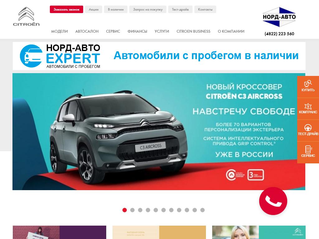 Норд-Авто Citroen, автотехцентр на сайте Справка-Регион