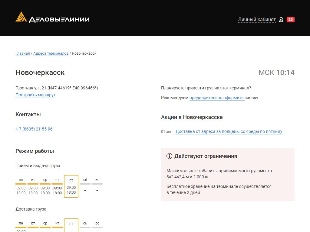 Деловые линии, транспортно-логистическая компания на сайте Справка-Регион