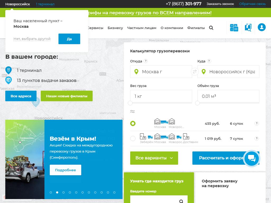 Байкал-Сервис, транспортная компания на сайте Справка-Регион