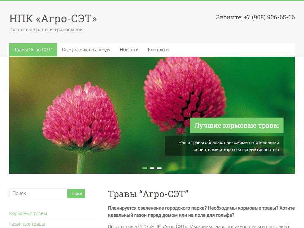 АГРО-СЭТ, научно-производственная компания на сайте Справка-Регион