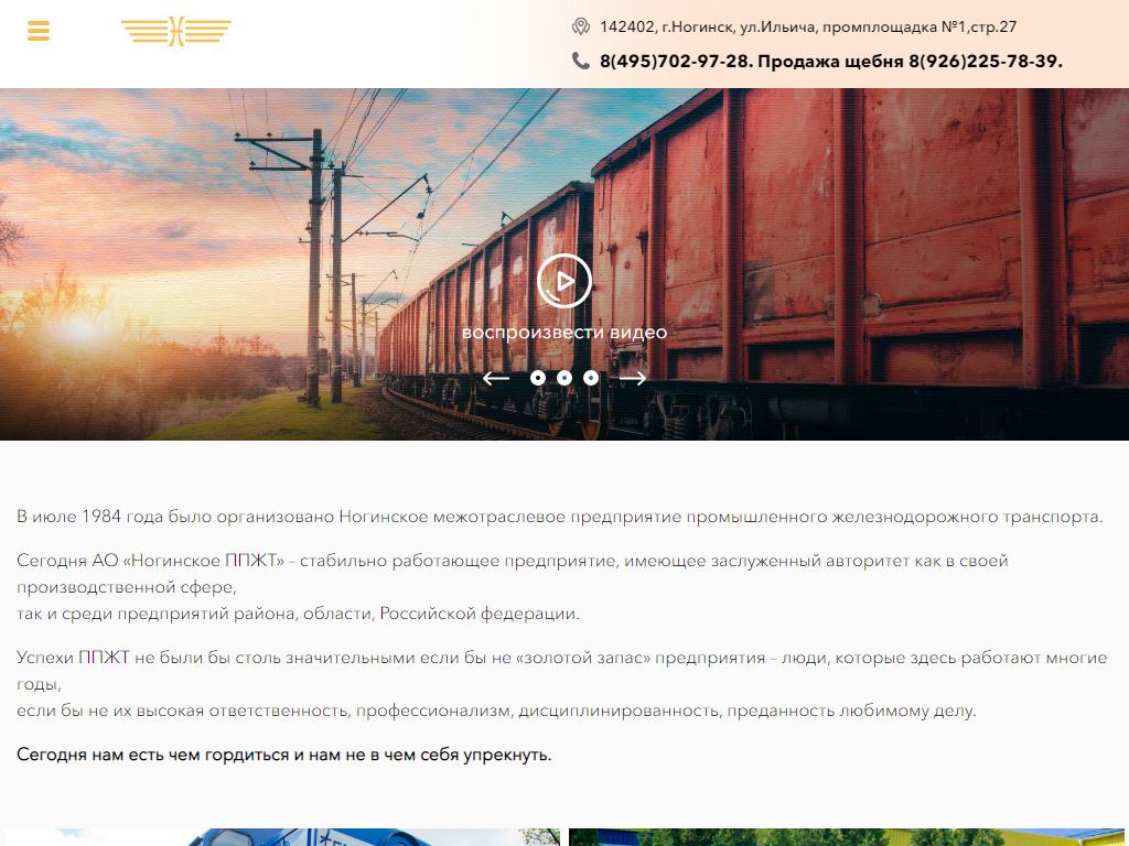 Предприятие промышленного железнодорожного транспорта на сайте Справка-Регион
