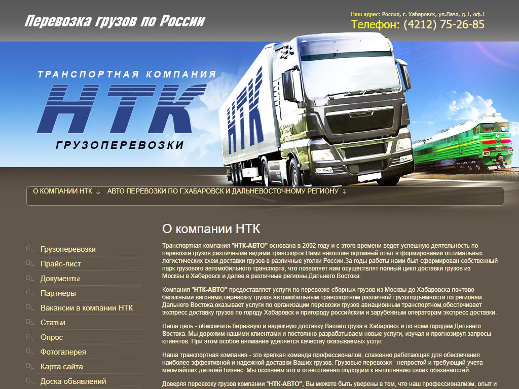 Новая перевозочная компания. Транспортная компания НТК. Названия транспортных компаний. Новая транспортная компания. Транспортная компания Хабаровск.
