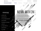 Официальная страница Neva Moving, компания на сайте Справка-Регион