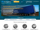 Оф. сайт организации nlogistics.ru