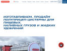 Оф. сайт организации nordtank.ru