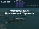 Официальная страница Новороссийский Припортовый Терминал, транспортно-экспедиционная компания на сайте Справка-Регион