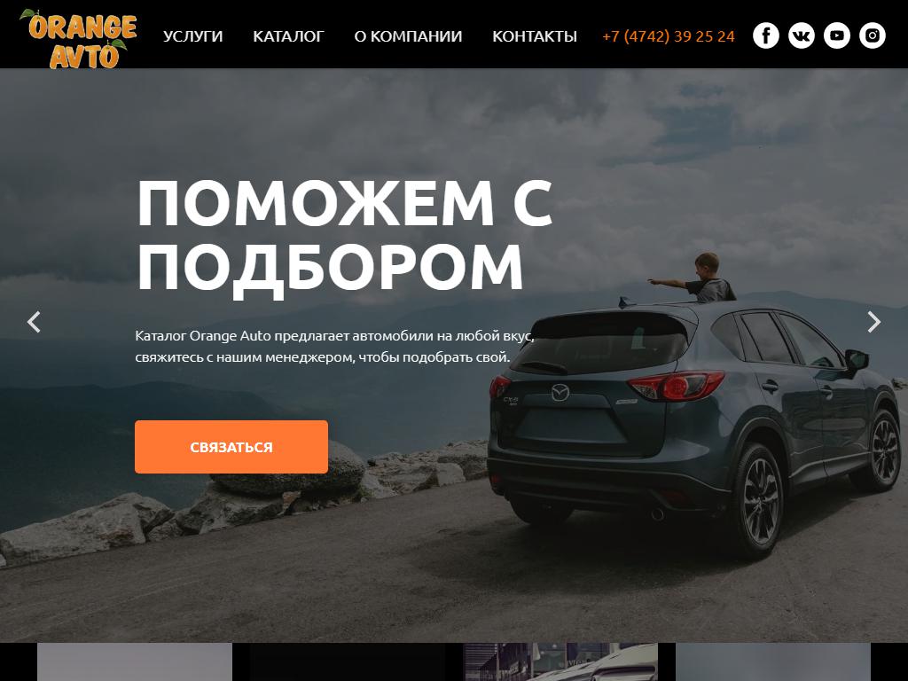 Orange Avto, салон автомобилей с пробегом на сайте Справка-Регион