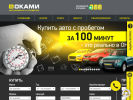 Официальная страница Оками Маркет, салон автомобилей с пробегом на сайте Справка-Регион