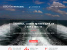 Оф. сайт организации opttrans.ru