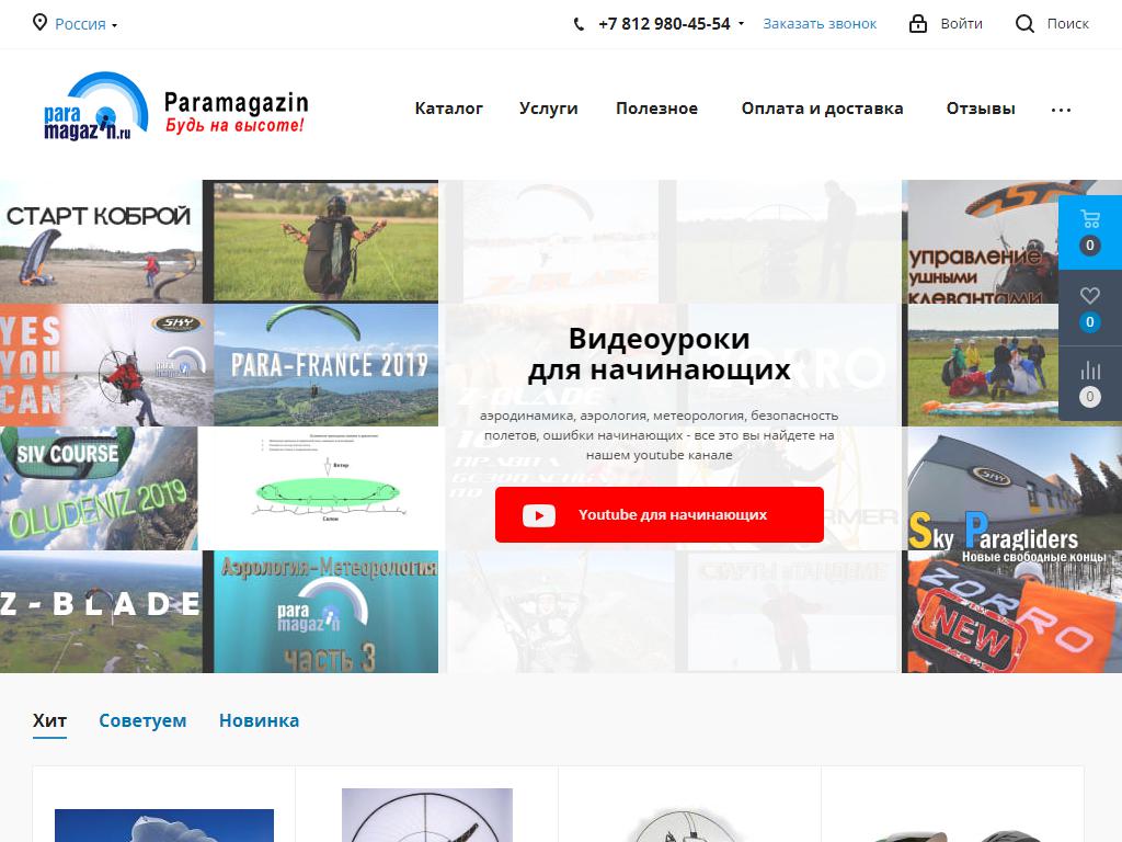 Paramagazin, интернет-магазин на сайте Справка-Регион