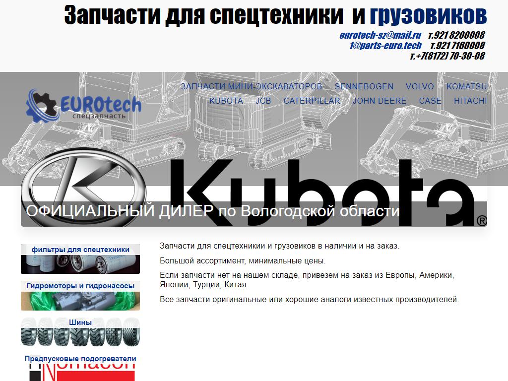 ЕВРОТЕК-СПЕЦЗАПЧАСТЬ, торговая компания на сайте Справка-Регион