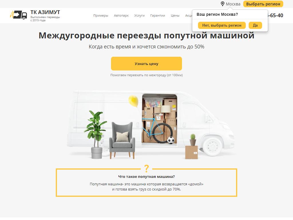 Азимут, транспортная компания на сайте Справка-Регион