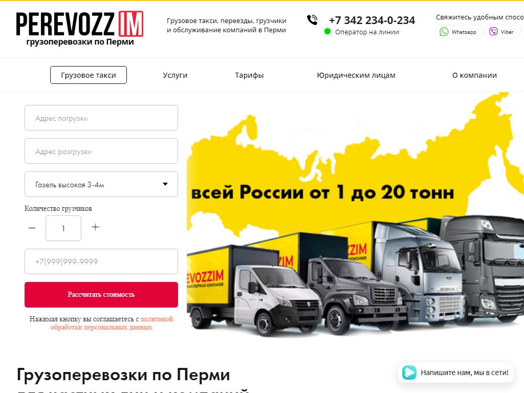 Perevozzim, транспортная компания на сайте Справка-Регион