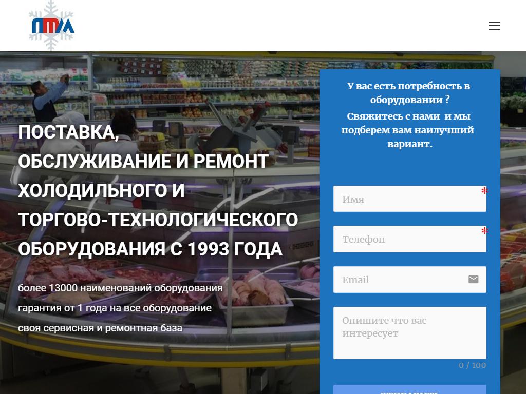 ПермТоргМонтаж Т, центр продаж и обслуживания рефрижераторных установок на сайте Справка-Регион