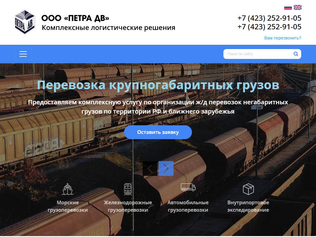 ПЕТРА ДВ, транспортная компания на сайте Справка-Регион