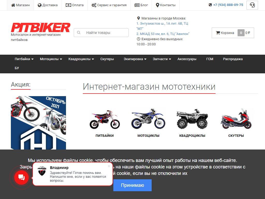 Pitbiker, магазин мототехники и экипировки на сайте Справка-Регион