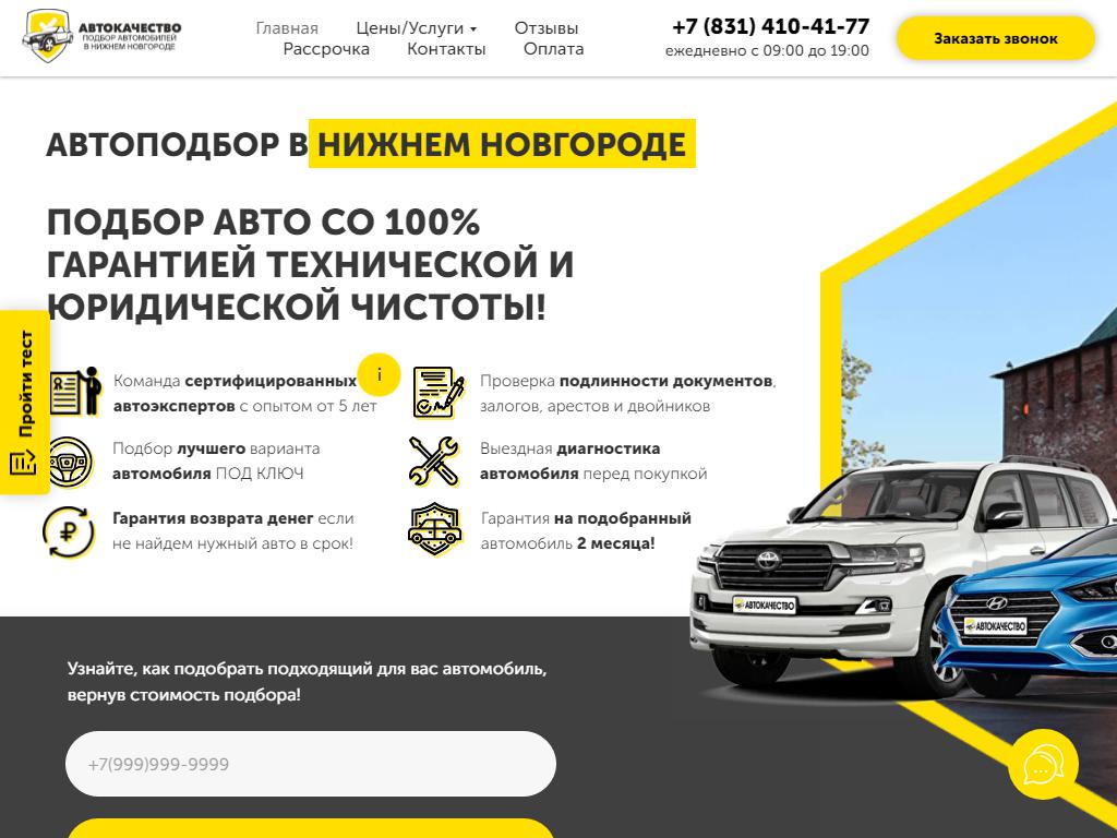 АвтоКачество, компания по подбору авто на сайте Справка-Регион